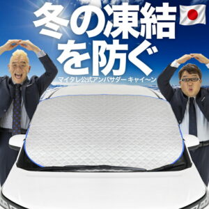 【凍結防止はこれが定番】 フロントカバー フロントガラス 凍結防止 カバー 凍結防止 シート フロント サンシェード 霜除け 霜よけ 日よけ 日除け 雪 霜 結露 SUV 軽自動車 普通車 ミニバン 車 uv 断熱 遮光 夏 冬 【日本企画】LotNo.01