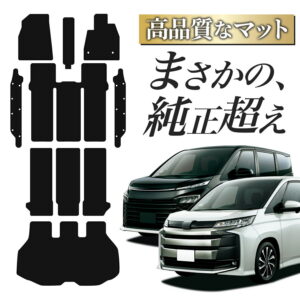 【純正品質】 新型 ノア 90 系 ヴォクシー 90 系 対応 フロアマット タフトマット 車 フロア マット ラグマット 運転席 助手席 後部座席 全席 7人乗り 8人乗り ブラック 高級 汚れ 内装 車用品 ガソリン ハイブリッド 【日本企画】Lot No.01