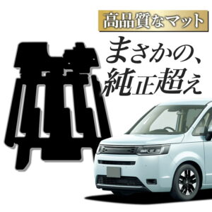 【純正品質】 新型 ステップワゴン RP6 型 RP7 型 RP8 型 対応 フロアマット タフトマット 車 フロア マット ラグマット 運転席 助手席 後部座席 全席 エアー スパーダ 7人乗り 8人乗り ブラック 高級 汚れ 内装 車用品 ガソリン ハイブリッド 【日本企画】Lot No.03